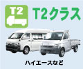 T2NX